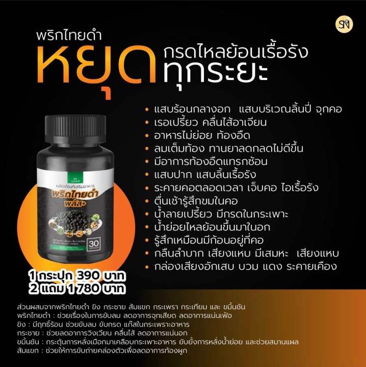 ส่งฟรี-สมุนไพรพริกไทยดำพลัส-สารสกัดจากพริกไทยดำเข้มข้น