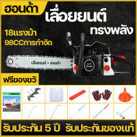 (สินค้าใหม่ 100%)เลื่อยยนต์ เลื่อยไฟฟ้า เครื่องตัดไม้ 20นิ้ว 22นิ้ว 98CC เลื่อยยนต์คุณภาพสูง โปรโมชั่นราคาถูก อุปกรณ์เสริมฟรี