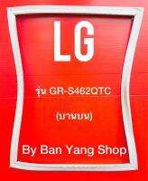 ขอบยางตู้เย็น LG รุ่น GR-S462QTC (บานบน)