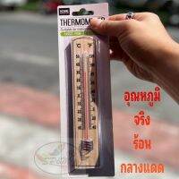 Thermometer เทอร์โมมิเตอร์ ที่วัดอุณหภูมิ ปรอท (ทดสอบจริงกลางแดด)