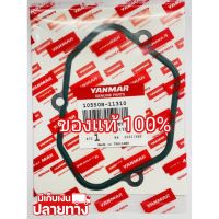 [พร้อมส่ง] อะไหล่แท้ YANMAR ปะเก็นฝาครอบวาล์ว TF105 TF115 TF120 ยันมาร์ จ้าวโลก จ้าวพลัง แท้ 100% ปะเก็นฝาครอบฝาสูบ ปะเก็นฝาครอบลิ้น &amp;lt;มีเก็บเงินปลายทาง&amp;gt;