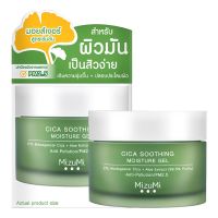 MIZUMI Cica Soothing Moisture Gel มิซึมิ ซิกา บำรุงผิวหน้า สำหรับผิวมัน 45 มล.