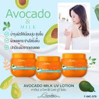 กันแดดทาผิวกาย สูตรนมและอโวคาโด Cavier Avocado Milk UV Lotion