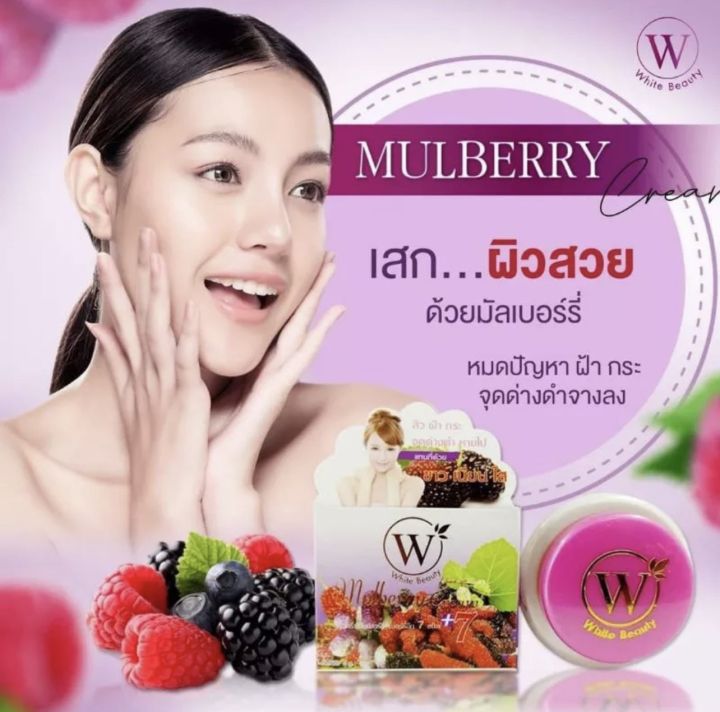 ไวท์บิวตี้ครีม-white-beauty-cream-ยกโหล-12-กล่อง-ครีมมัลเบอร์รี่-mulberry-ขนาด-5-กรัม