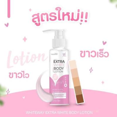 🔥โลชั่นไวท์เวย์ White Way ขนาดเล็ก 100 ml. แพ้คเก็ตล่าสุด ของแท้มีบัตรตัวแทนWhiteway