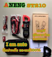 ANENG ST210 มิเตอร์วัดไฟDC /AC แคลมป์มิเตอร์ ดิจิตอล คลิปแอมป์ ราคาถูก เที่ยงตรง แม่นยำ Clamp meter multi meter amp meter