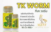 ทีเค-วอร์ม(TK-worm) อาหารไก่ชนวัยรุ่นตุรกี