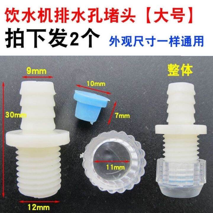 Universal Accessories Water Dispenser Plug Plug Desktop Water Dispenser