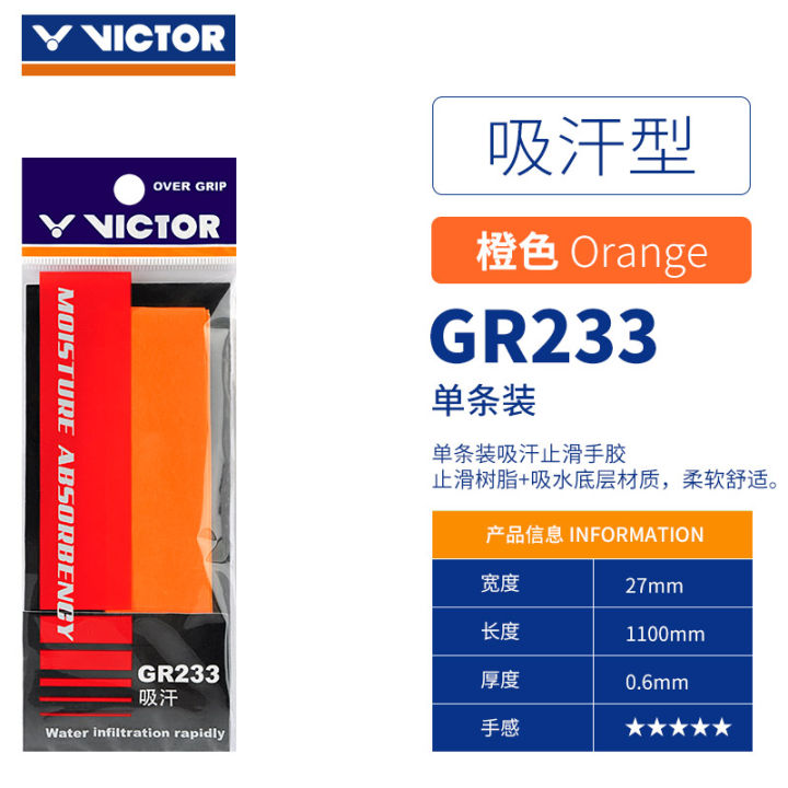 victor-victor-victor-ไม้แบดมินตันยางพันมือพร้อมสายรัดไม้เทนนิสยางพันมือดูดซับเหงื่อกันลื่นด้ามจับ-gr233
