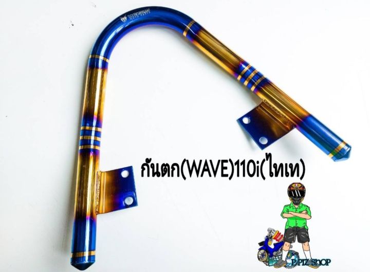 กันตก-wave110i-ไทเท-รุ่นwave110i