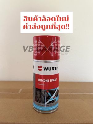 ซิลิโคนสเปรย์ WURTH SILICONE SPRAY สเปรย์ซิลิโคน 150 ml ดูแล หล่อหลื่นและช่วยป้องกัน ไฟฟ้าสถิตย์ ใช้ได้กับชิ้นส่วนทร่เป็นพลาสติกและยาง