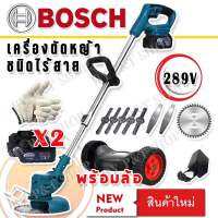 รุ่นพิเศษ &amp;gt; Boschเครื่องตัดหญ้าไร้สายขนาด 289V แถมแบต Lithuim-Ion 2 ก้อนงาน น้ำหนักเบา แรงดี แถมฟรี ล้อเครื่องตัดหญ็าแบบถอดได้ #งานเทียบ