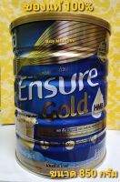 Ensure เGlodอนชัวร์ Gold  กลิ่นธัญพืช (850gx1กป.)