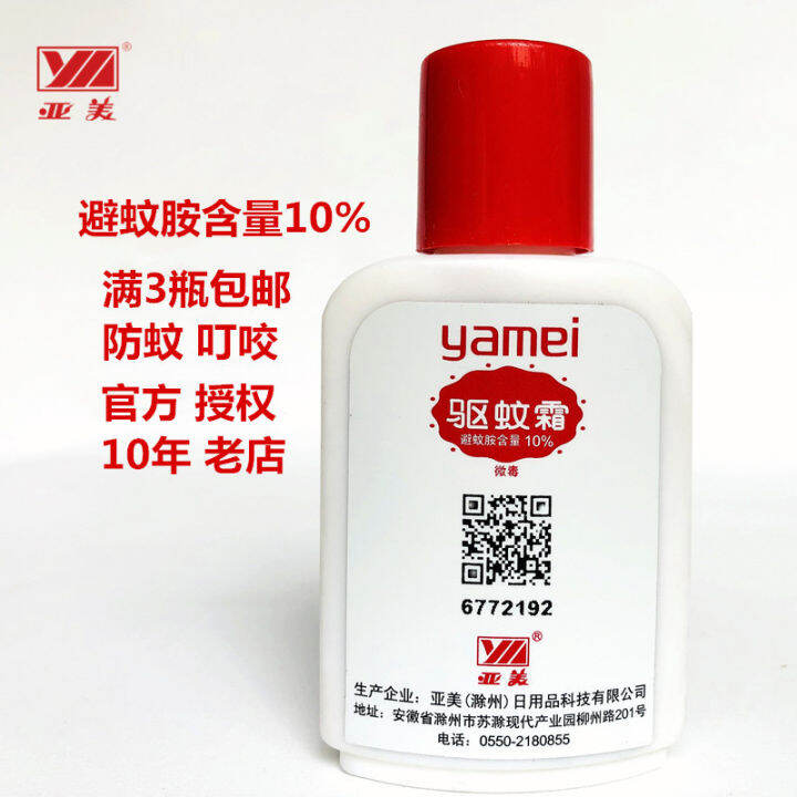 Yamei Mosquito Repellent Cream Baby Mosquito Repellent Liquid Anti