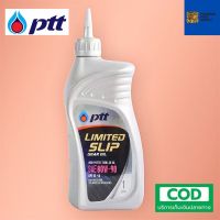 รับประกันแท้100% PTT Limited slip gear oil SAE 80W-90 ขนาด 1 ลิตร น้ำมันเครื่อง ptt