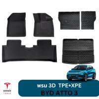 พรม3D TPE+XPE สำหรับ BYD Atto3(พร้อมส่ง)