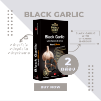 ( ส่งฟรี ) SwissEnergy Black Garlic 2 กล่อง ผลิตภัณฑ์ดูแลร่างกาย มาในรูปแบบซอฟล์เจล กระเทียมสดสกัด + วิตามินบีรวม 20 แคปซูล