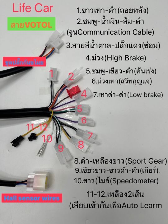 votol-em-50s-em-100s-em-100-4-em80s-สายbt-คอนโทรลเลอร์-พร้อมสายจูน-ของแท้