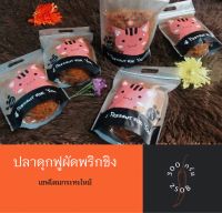 ปลาดุกฟูผัดพริกขิง (ครึ่งกิโล) By เชฟโดมกระทะไหม้