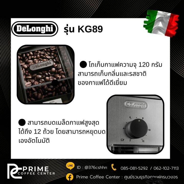 delonghi-kg-89-m-เครื่องบดกาแฟ-grinder-รุ่น-kg-89-m-เครื่องบดเมล็ดกาแฟ