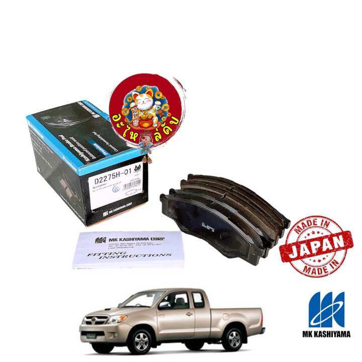 ผ้าเบรคหน้า-toyota-hilux-vigo-04-08-4x2-ตัวเตี้ย-mk-kashiyama-รหัส-d2275h-01-ญี่ปุ่น