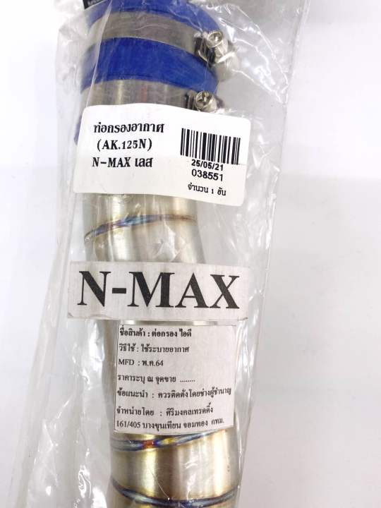 คอกรองอากาศ-aka-125n-รุ่นn-max-เลส-รหัส038551