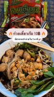 ก๋วยเตี๋ยวเรือกัสจัง 10บาท มีฮาลาล