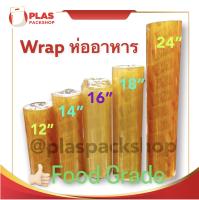 FoodGrade/500m ฟิล์มยืดหุ้มห่ออาหาร Kitchen Neat Wrap ฟิลม์ห่ออาหาร ฟิลม์ถนอมอาหาร แรปหุ้มอาหาร ม้วนใหญ่ ใส่เครื่องได้ ห่อกระเช้า ห่อผลไม้ ห่ออาหาร