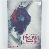 [00466] AFTER DARK : PROWL มิติสยอง 7 ป่าช้าล่านรกกลางป่าลึก(DVD)(USED) ซีดี ดีวีดี สื่อบันเทิงหนังและเพลง มือสอง !!