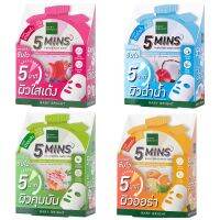 [มาส์กกู้ผิวสวยใน 5 นาที!] Baby Bright 5 Minutes Mask Sheet มาส์กเข้มข้นบำรุงผิวเร่งด่วนใน 5 นาที เบบี้ไบร์ทไฟว์มินิทส์มาสก์