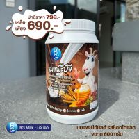 นมแพะบีจีมิลค์ เกรดพรีเมี่ยม 100% BG Milk  (รสช็อคโกแล็ต)ขนาด600 กรัม (แบบกระปุก)