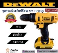 ??New??สว่านไร้สาย        DeWalt 149(V) 3ระบบ พร้อมอุปกรณ์พื้นฐานเต็มกล่อง(งานเทียบ)