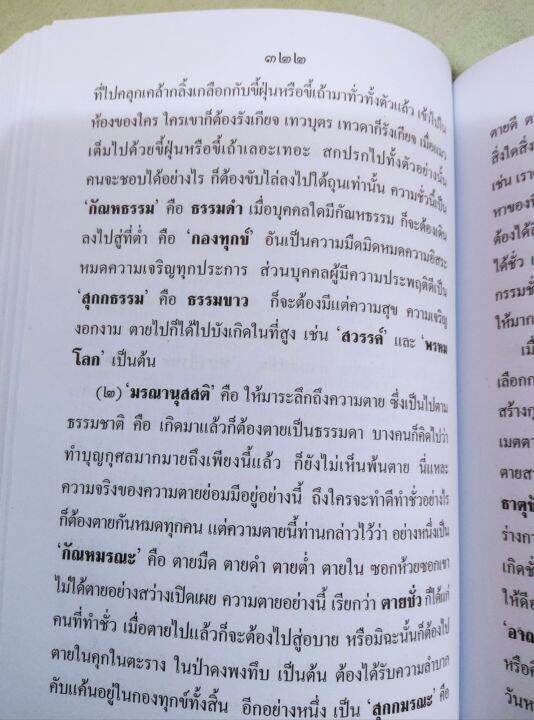 แนวทางปฏิบัติวิปัสสนา-กัมมัฏฐาน-ท่านพ่อลี-วัดอโศการาม-ปกแข็ง-หนา-502-หน้า-หนังสือแนะนำ-เนื้อหาดีมาก