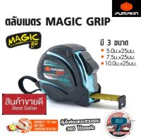 Pumpkin ตลับเมตร Magic Grip หลายขนาด