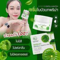 เซรั่มใบบัวบก ครีมใบบัวบก ของแทั เจลใบบัวบก pontina centella asiatica เซรั่ม ใบบัวบก พรทิน่า เซรั่มใบบัวบก