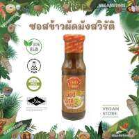 ซอสข้าวผัดสูตรวีแกน (Vegan Fried Rice Sauce) ยี่ห้อ Chefs Choice