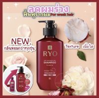 ?พร้อมส่ง.. Ryo hair loss care แชมพูลดผมร่วง สูตรฟื้นฟูรากผมให้แข็งแรง 400ml.