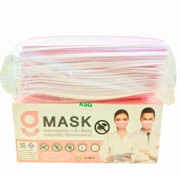 g-lucky-mask-หน้ากากอนามัย-สีชมพู-แบรนด์-ksg-สินค้าผลิตในประเทศไทย-หนา-3-ชั้น-ขายยกลัง-20-กล่อง-กล่องล่ะ-50-ชิ้น