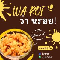 ขนมผูกรัก สตูล ไส้สับปะรด กระปุกใส ขนาด 150g