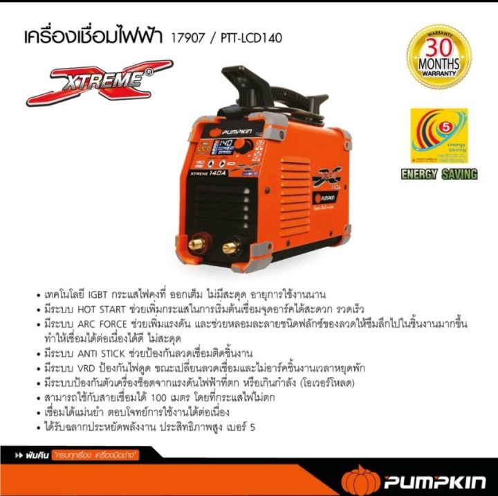 pumpkin-พัมคิน-เครื่องเชื่อมดิจิตอลไฟฟ้า-รุ่น-lcd-xtreme-140a-ของแท้100