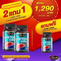 Auswelllife Liver Tonic 35000mg. วิตามินตับ ให้แข็งแรง จำนวน 30 แคปซูล