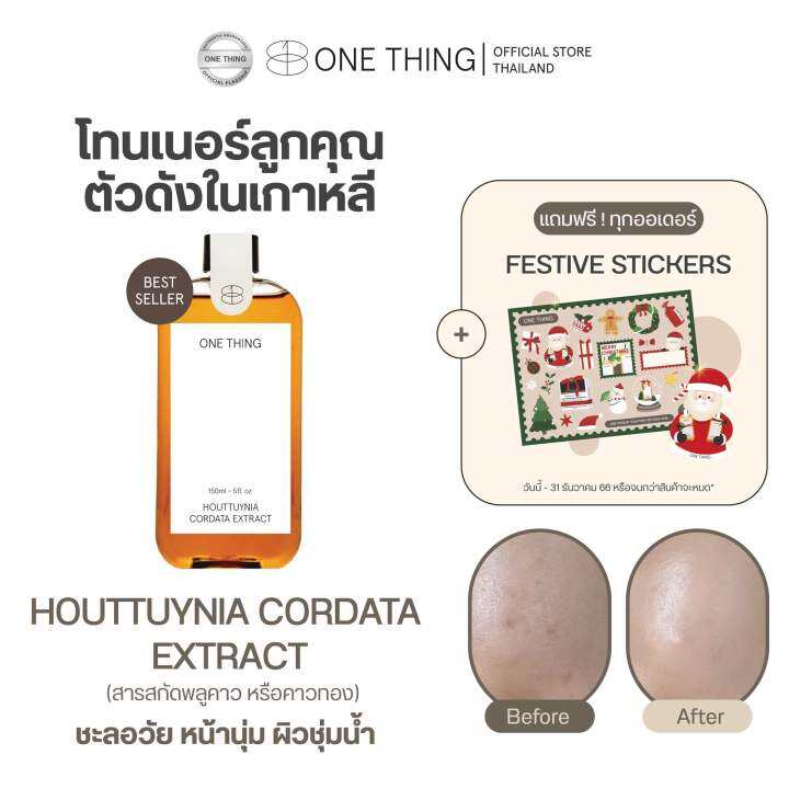 โทนเนอร์-houttuynia-cordata-extract-ซ่อมแซมผิว-ผิวแข็งแรง-exp-2025-สำหรับผิวผสม-แพ้ง่าย