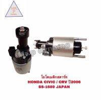 โอโตเมติกสตาร์ท HONDA CIVIC CRV SS-1689 JAPAN