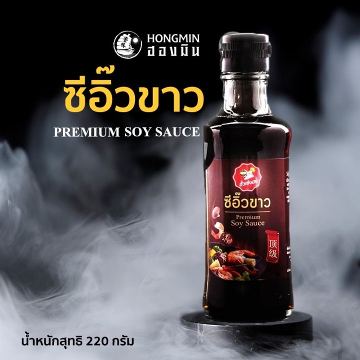 ซีอิ้วขาวฮั่วเซ่งฮง-สูตรดั้งเดิม-ฝาดำ-huasenghong-original-soy-sauce-ชุด-ปริมาณ-220-g-ซีอิ๊วขาว-ซอสปรุงรส