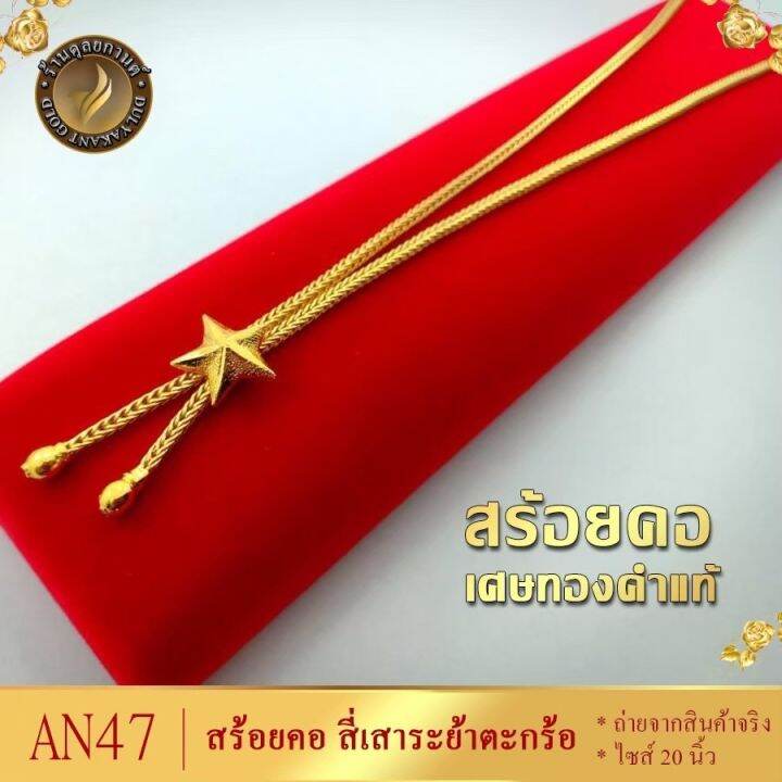 เครื่องประดับ-สร้อยคอ-เศษทองคำแท้-น้ำหนัก-1-บาท-ลายan47