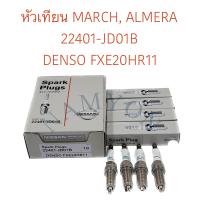 หัวเทียน MARCH, ALMERA (22401-JD01B) DENSO แท้