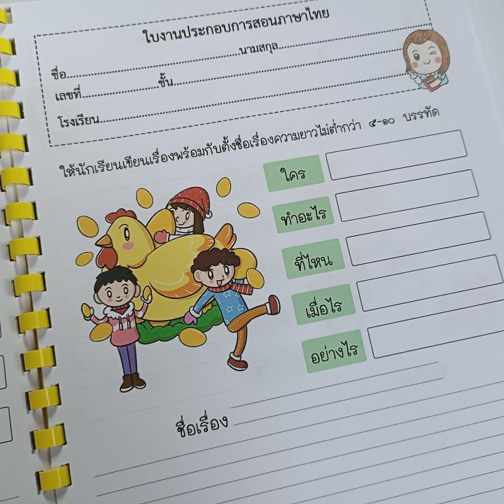 แบบฝึกแต่งเรื่องจากภาพชุดที่-2-ทำมือ-แบบฝึกหัดแต่งเรื่องจากภาพ-แต่งเรื่องจากภาพ-แบบฝึกเสริมทักษะ-แบบฝึกหัดเสริมทักษะ-ภาษาไทย-แบบฝึกภาษาไทยป-1-แบบฝึกป-1