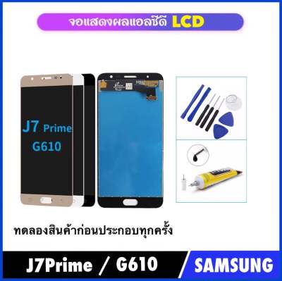 จอชุด LCD For Samsung J7Prime G610 จอแอลซีดี LCD จอแสดงผล LCD Touch Digitizer Assembly