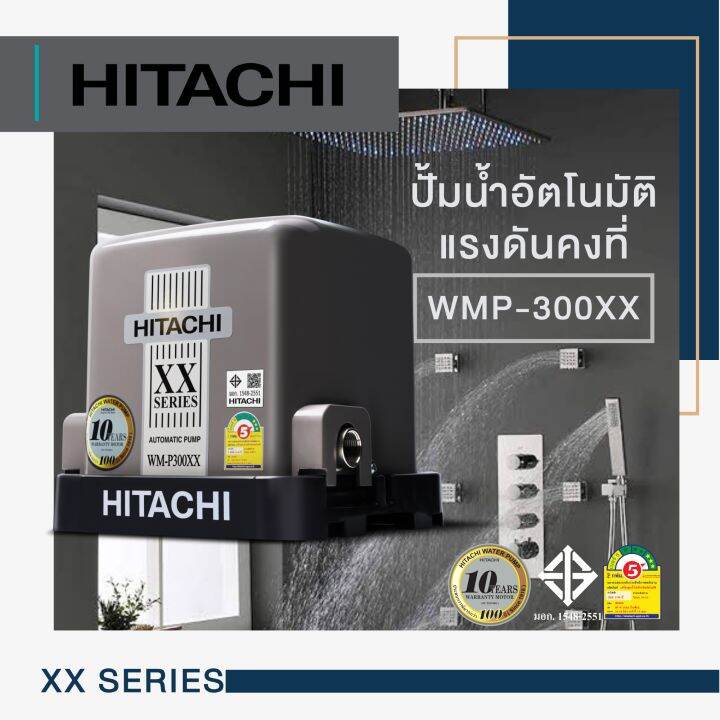 ปั๊มน้ำอัตโนมัติ-แรงดันคงที่-hitachi-series-xx