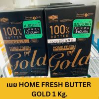 เนย โฮมเฟรชโกลด์ (Home Fresh Butter Gold) เนยจืด เนยเค็ม 1 กิโลกรัม (kg.)